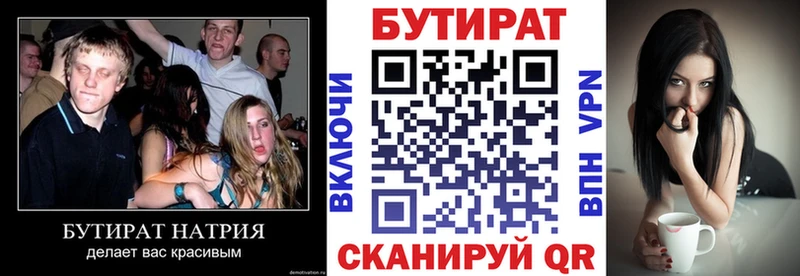 БУТИРАТ вода  Плёс 