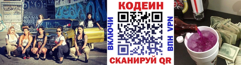 Codein напиток Lean (лин)  кракен рабочий сайт  Плёс  где найти наркотики 